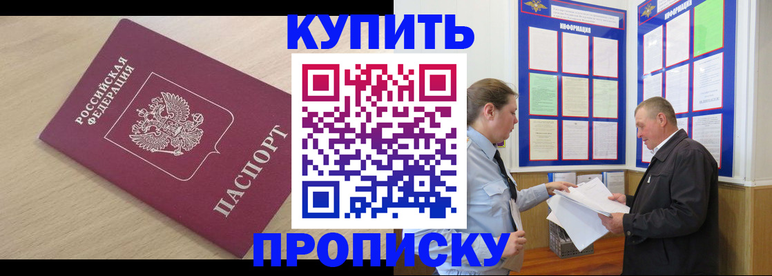 временная регистрация недорого в Бодайбо