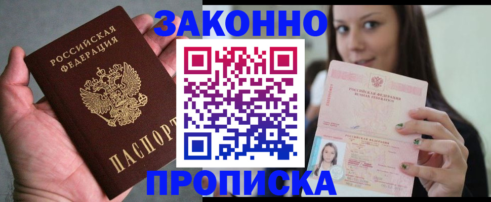 временная регистрация законно в Бодайбо